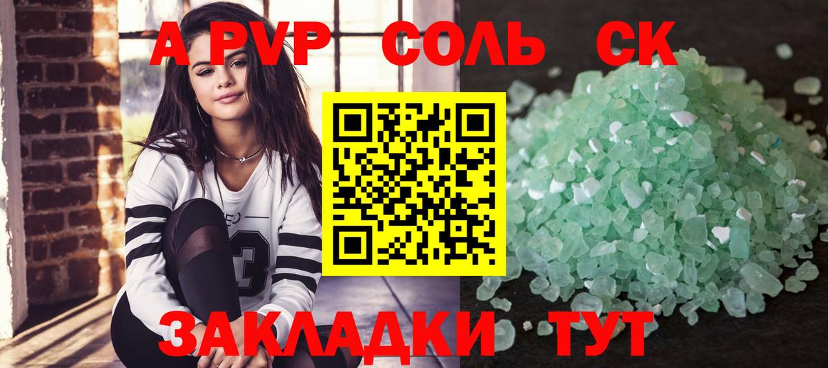 Alpha PVP Crystall  А ПВП Соль  Вход с VPN  Курск 