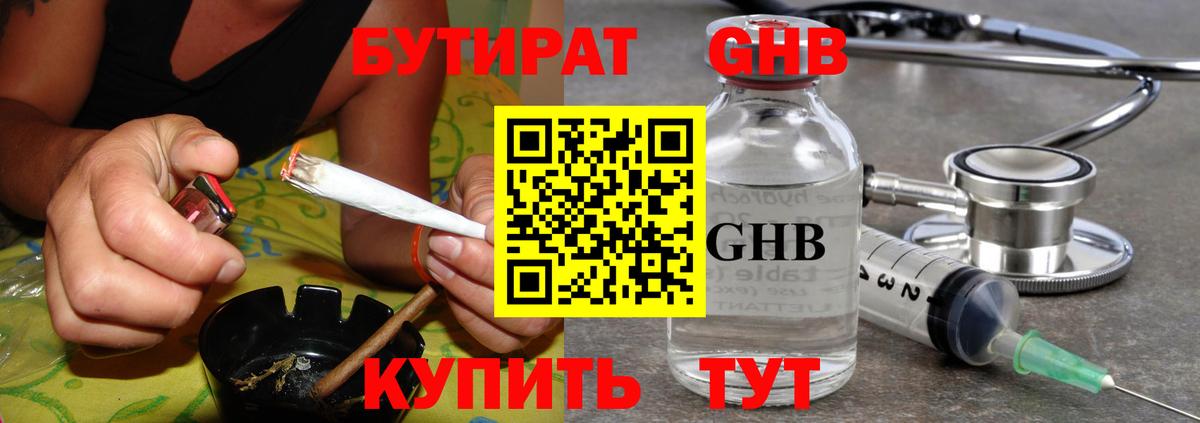 БУТИРАТ BDO 33% Курск