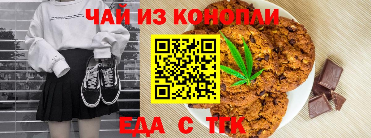 Canna-Cookies конопля Курск