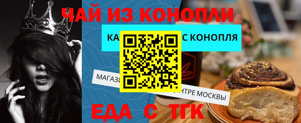 Cannafood марихуана  Вход с VPN  Курск 