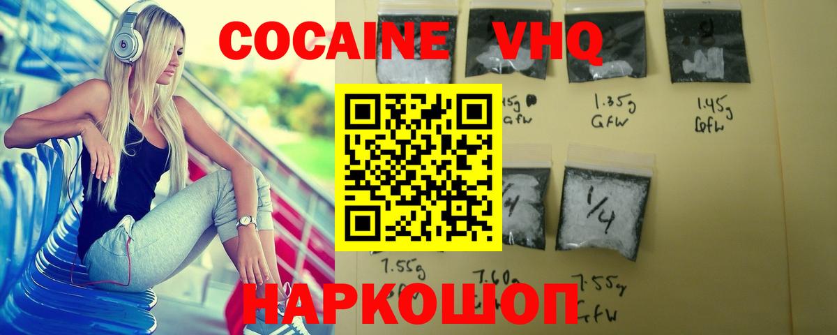 Кокаин 98% Курск