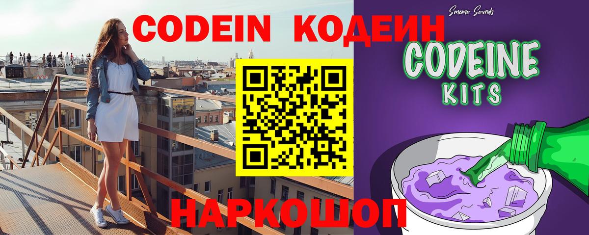 Codein Purple Drank  Вход с VPN  Курск 