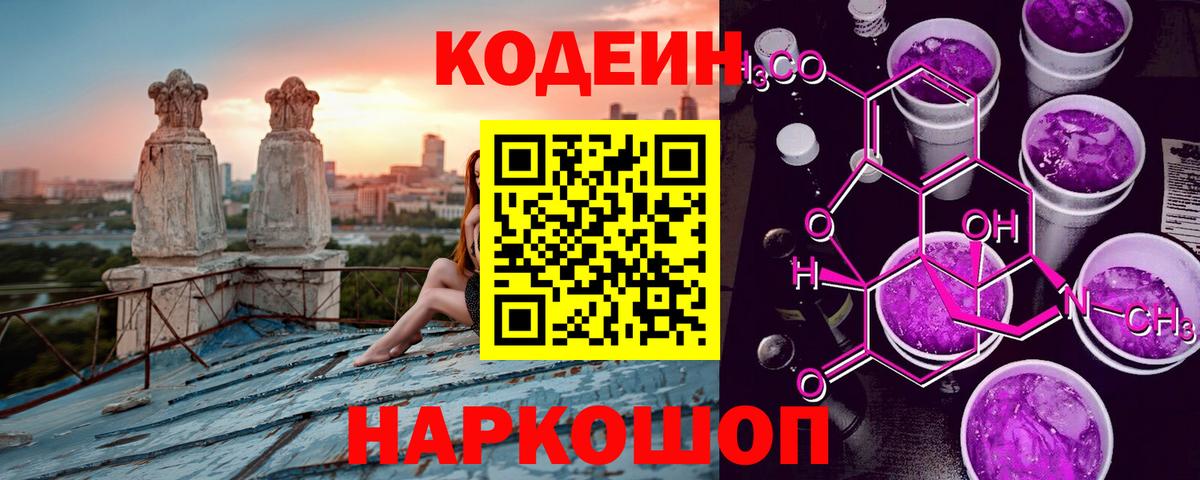 Кодеин напиток Lean (лин) Курск