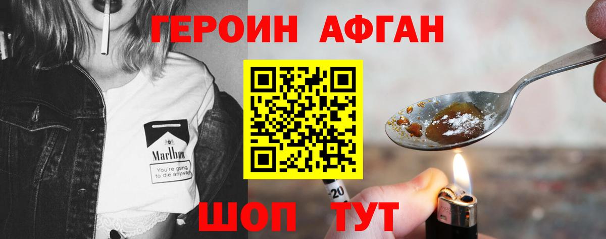 Героин  ГЕРОИН Афган  Вход с VPN  Курск 