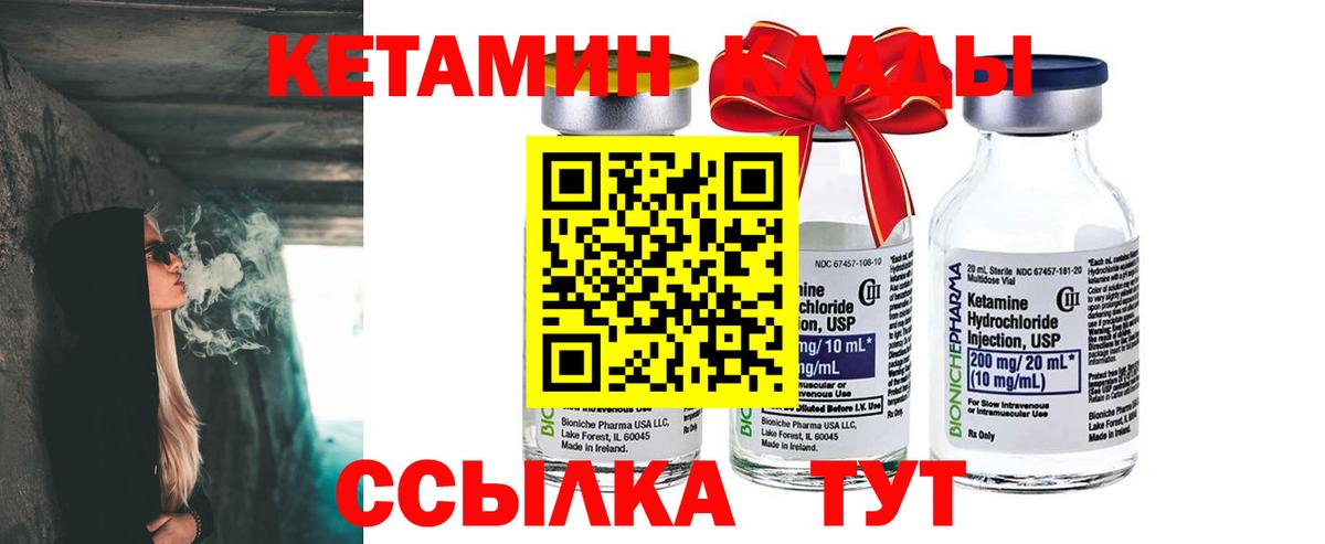 Кетамин ketamine  Кетамин VHQ    рабочий сайт  Вход с VPN  Курск 