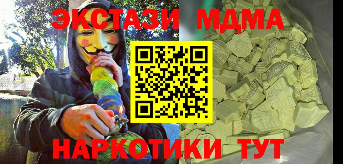 МДМА Molly  MDMA кристаллы  Вход с VPN  Курск 