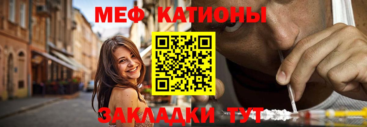 Меф мяу мяу кристаллы Курск