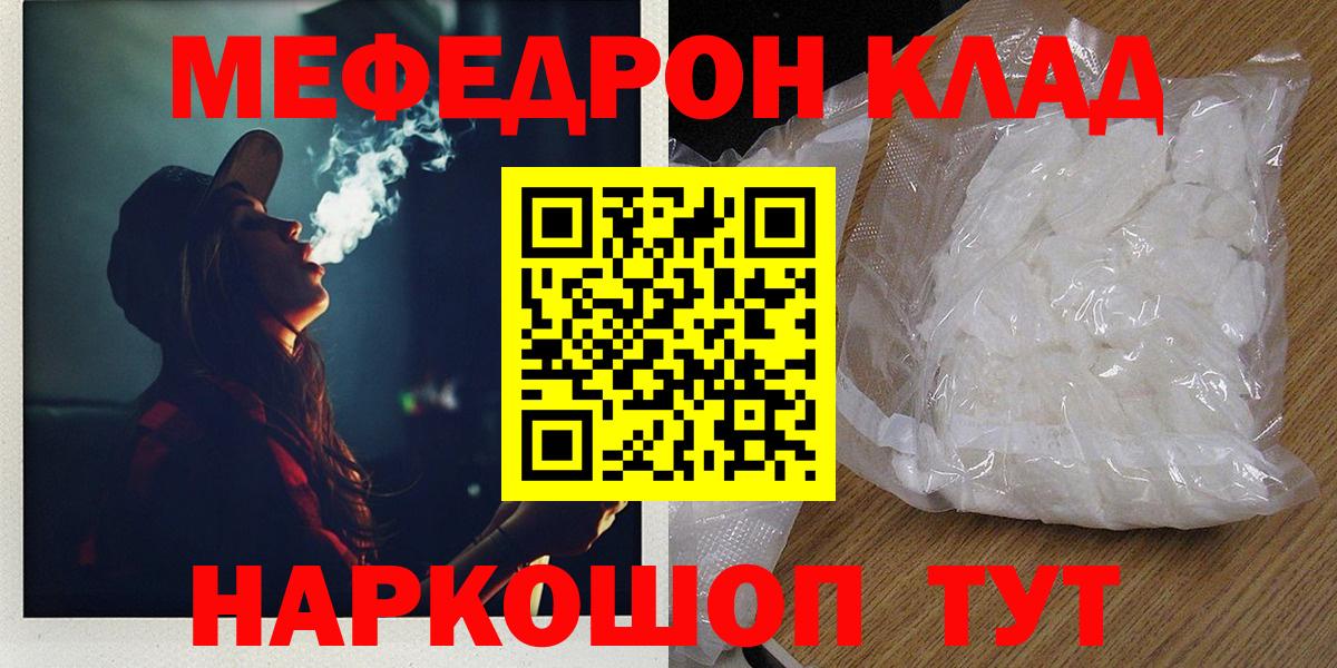 МЯУ-МЯУ mephedrone  Вход с VPN  МЯУ-МЯУ mephedrone  Мефедрон  Курск 