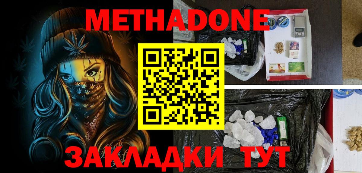 Метадон белоснежный  Вход с VPN  Курск 