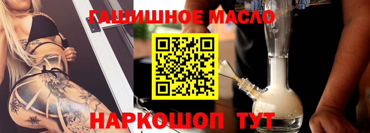 продажа наркотиков  ТГК гашишное масло  Вход с VPN  Курск 
